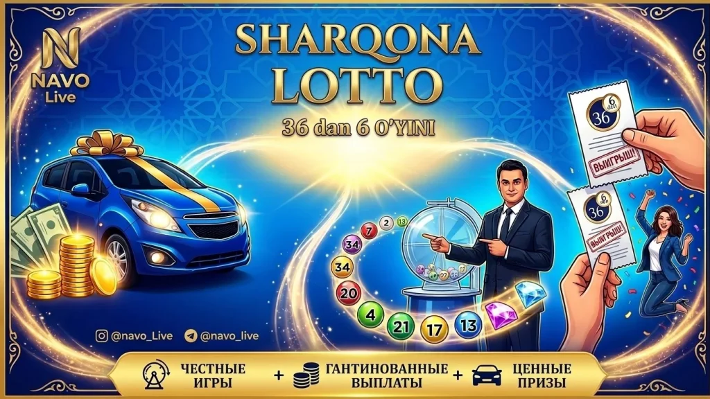 Играйте в национальную лотерею Sharqona Lotto