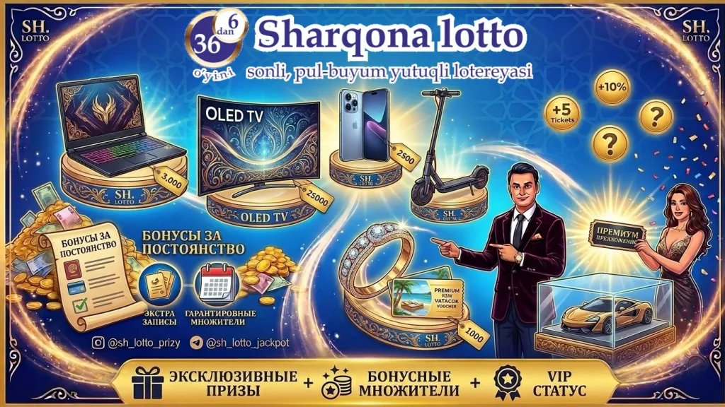 Получайте выигрыши от Sharqona Lotto в Узбекистане прямо сейчас